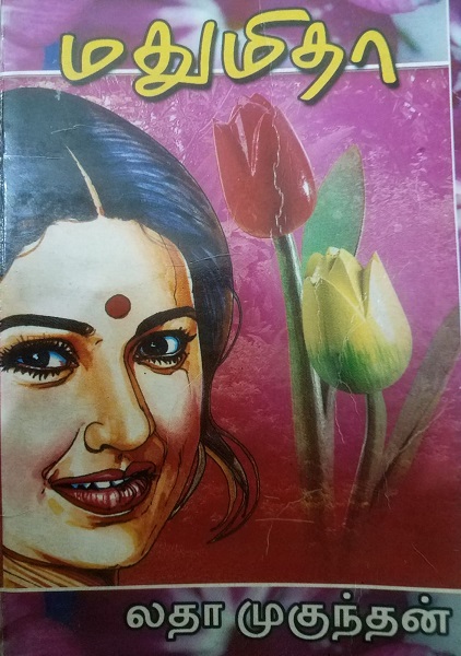 madhumathi madhumathi
