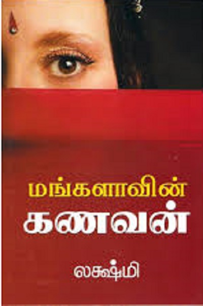mangalavinKanavan mangalavinKanavan