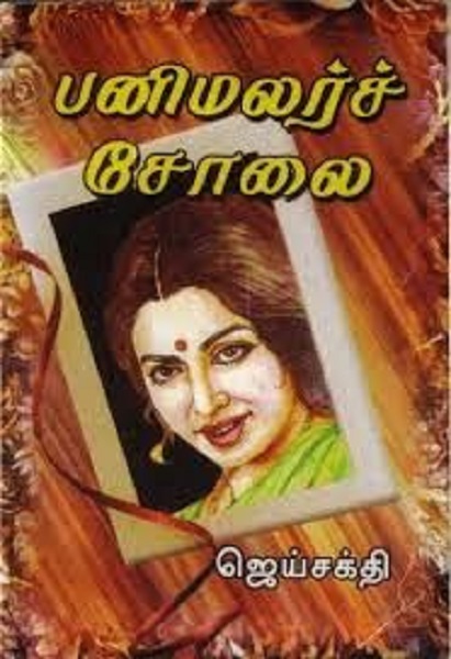 panimalarsolai panimalarsolai