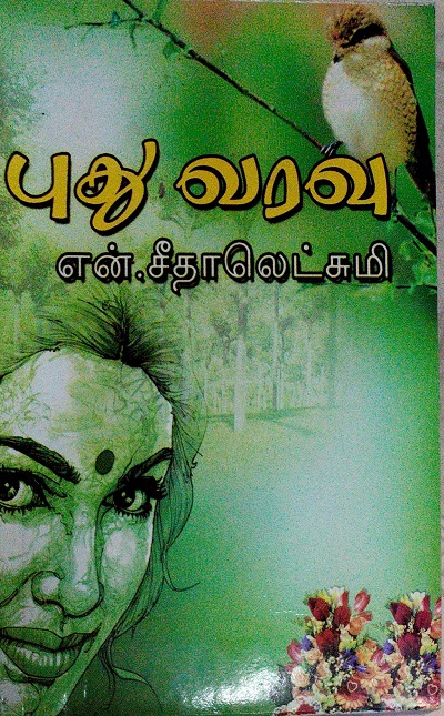 puthuVaravu puthuVaravu
