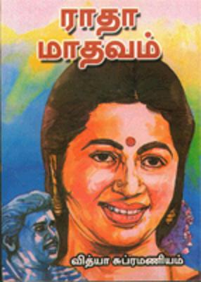 radhaMathavam radhaMathavam
