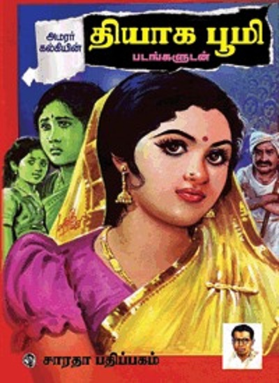 thiyagaBhoomi thiyagaBhoomi
