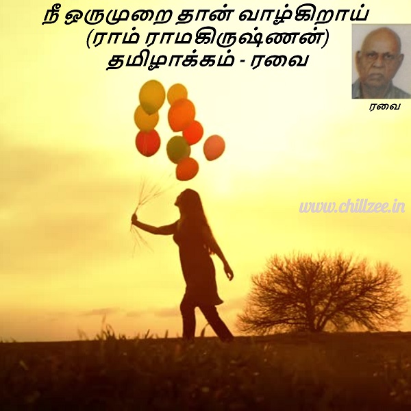 Nee orumurai thaan vazhgiraai