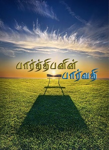 Parthibanin parvathi
