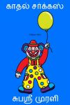 Kathal Circus
