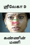 Kannin mani