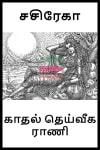 Kadhal deiveega rani
