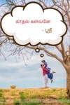 Poongathave thaal thiravai