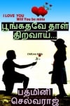 Poongathave thaal thiravai