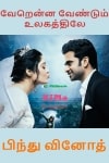 Kadhal deiveega rani