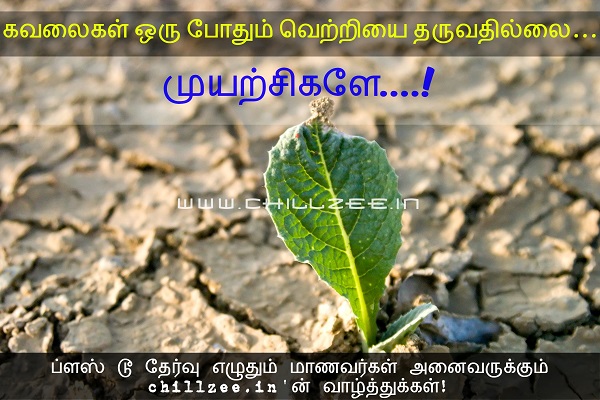Tamil Motivation Quote