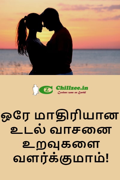 ஒரே மாதிரியான உடல் வாசனை உறவுகளை வளர்க்குமாம்!