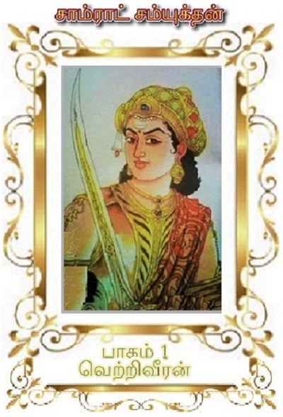 Samrat Samyukthan