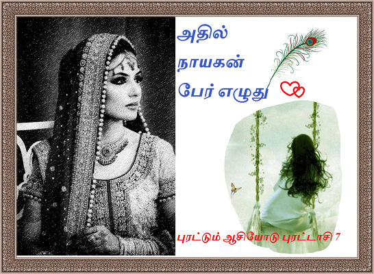 Athil nayagan per ezhuthu