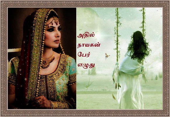 Athil nayagan per ezhuthu Athil nayagan per ezhuthu