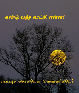 Eppadi solven vennilave Eppadi solven vennilave