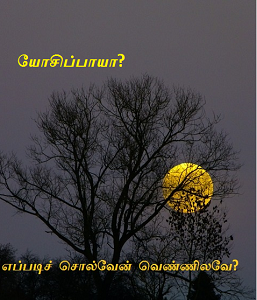 Eppadi solven vennilave Eppadi solven vennilave
