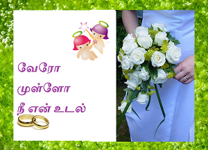 Ennai thanthen verodu
