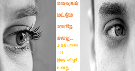 Kanavugal mattum enathe enathu