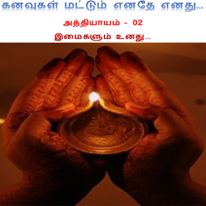Kanavugal mattum enathe enathu