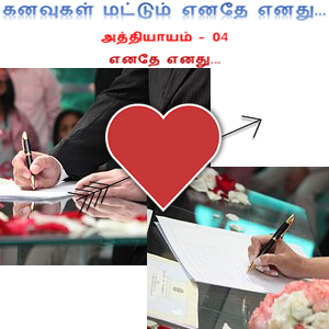 Kanavugal mattum enathe enathu