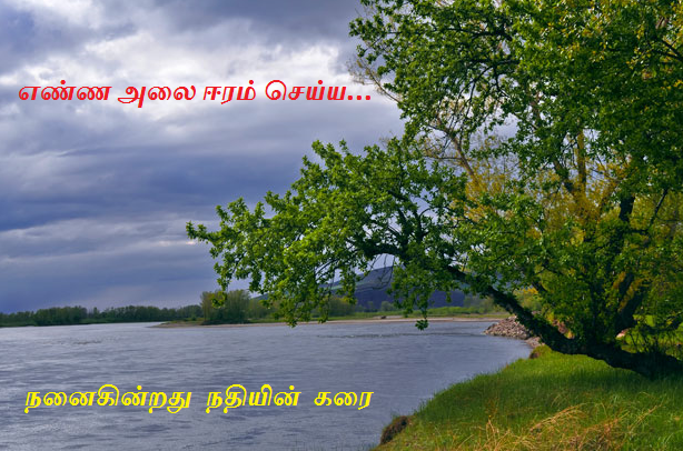 Nanaikindratu nathiyin karai
