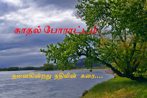 Nanaikindrathu nathiyin karai