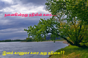 Nanaikindrathu nathiyin karai Nanaikindrathu nathiyin karai