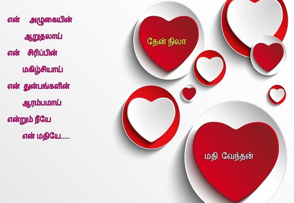 Kathal kathalitha kathaliyai kathalikkum Kathal kathalitha kathaliyai kathalikkum