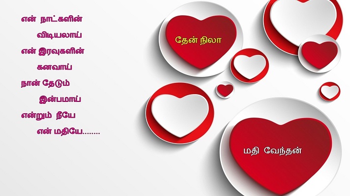 Kathal kathalitha kathaliyai kathalikkum Kathal kathalitha kathaliyai kathalikkum