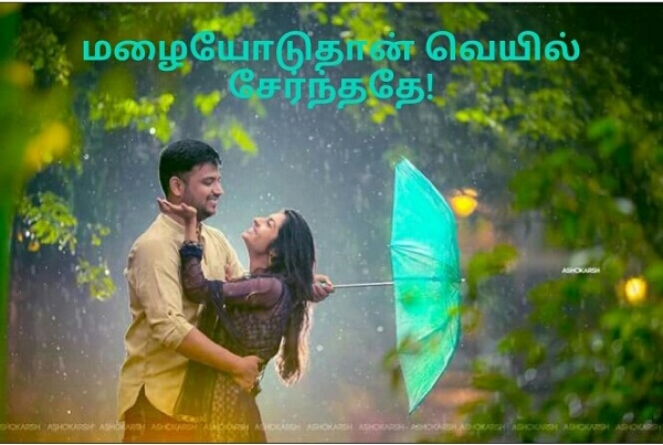 Mazhaiyodu thaan veyil sernthathe Mazhaiyodu thaan veyil sernthathe