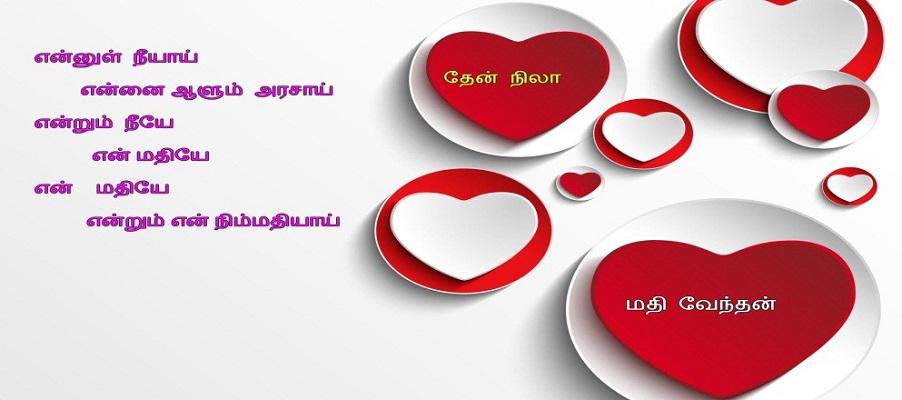 Kathal kathalitha kathaliyai kathalikkum Kathal kathalitha kathaliyai kathalikkum