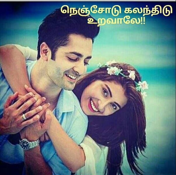 Nenchodu kalanthidu uravale Nenchodu kalanthidu uravale