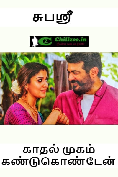 Kadhal mugam kandukonden