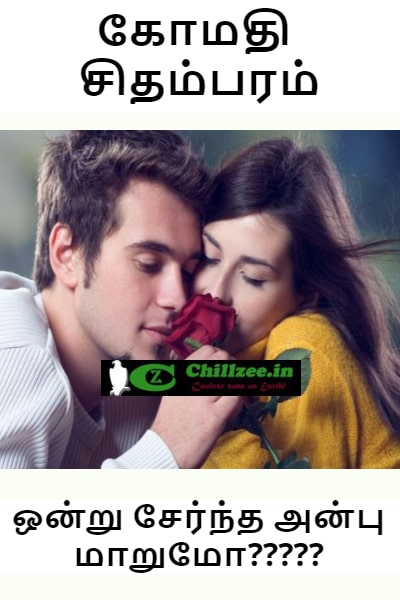 Ondru serntha anbu maarumo
