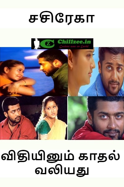 Vithiyinum kadhal valiyathu