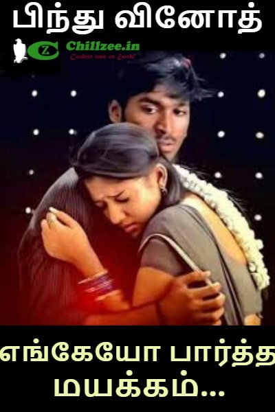 Engeyo partha mayakkam