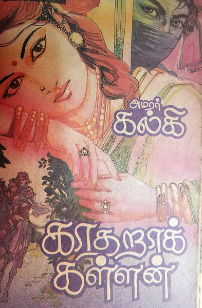 Katharaa Kallan Katharaa Kallan