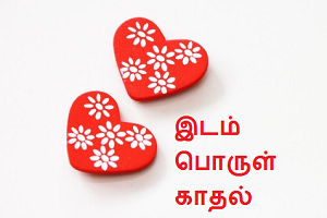 idam, porul,kathal