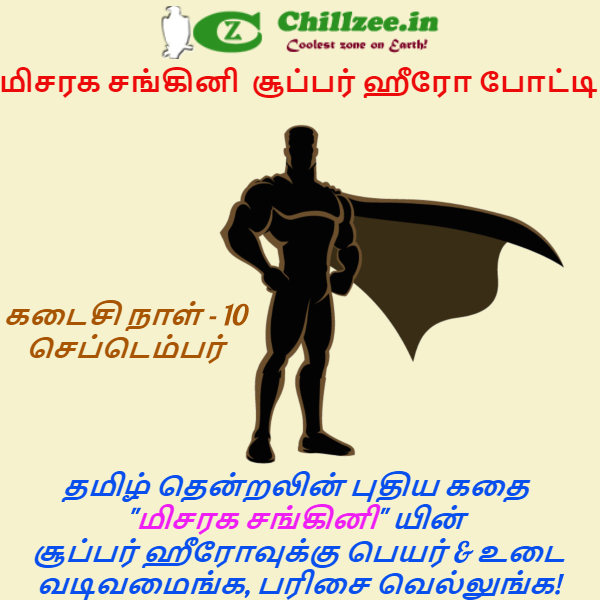 Chillzee.in misaraga sangini super hero contest Chillzee.in misaraga sangini super hero contest